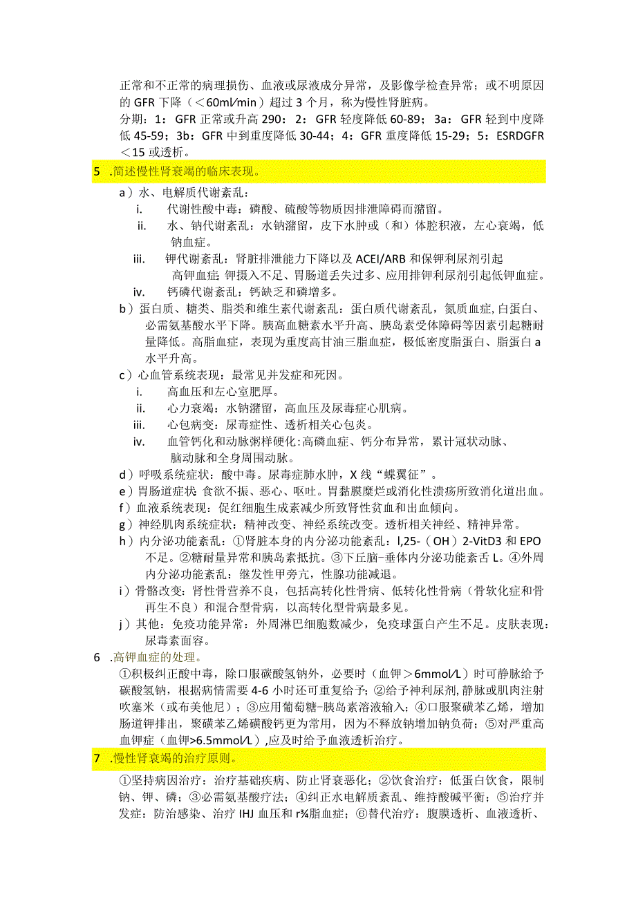 医学类学习资料：内科学（肾内科、血液科、内分泌科、风湿科、急诊科）简答题.docx_第2页