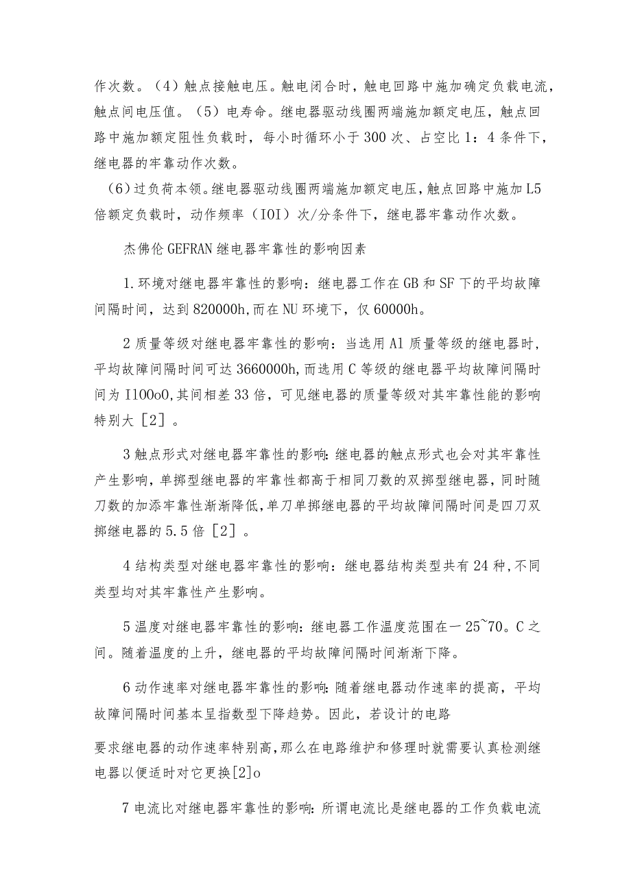 意大力杰佛伦继电器的测试 继电器维护和修理保养.docx_第2页