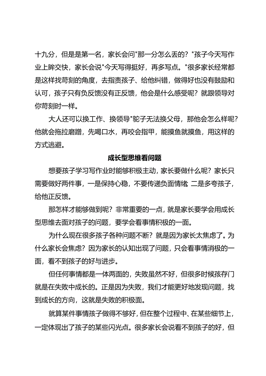 想做孩子做事积极主动这两个条件必不可少！.docx_第3页