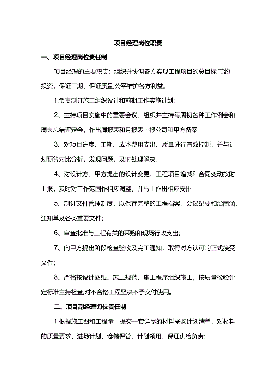 项目经理岗位职责.docx_第1页