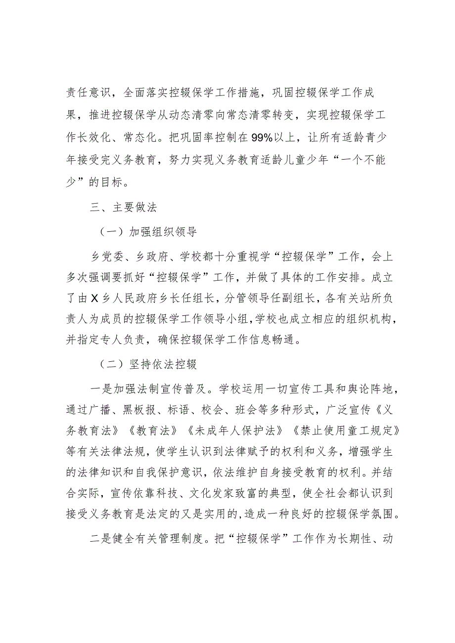 乡“控辍保学”交流发言材料.docx_第2页