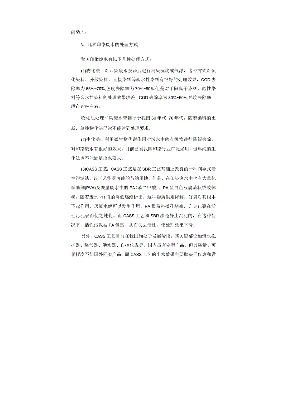 河北巨鹿某纺织厂印染废水处理方案（含平面布置图）(doc).docx_第3页