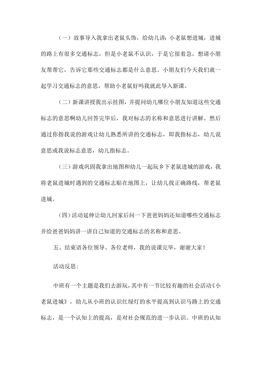 幼儿园中班主题小老鼠进城教学设计及反思.docx_第3页