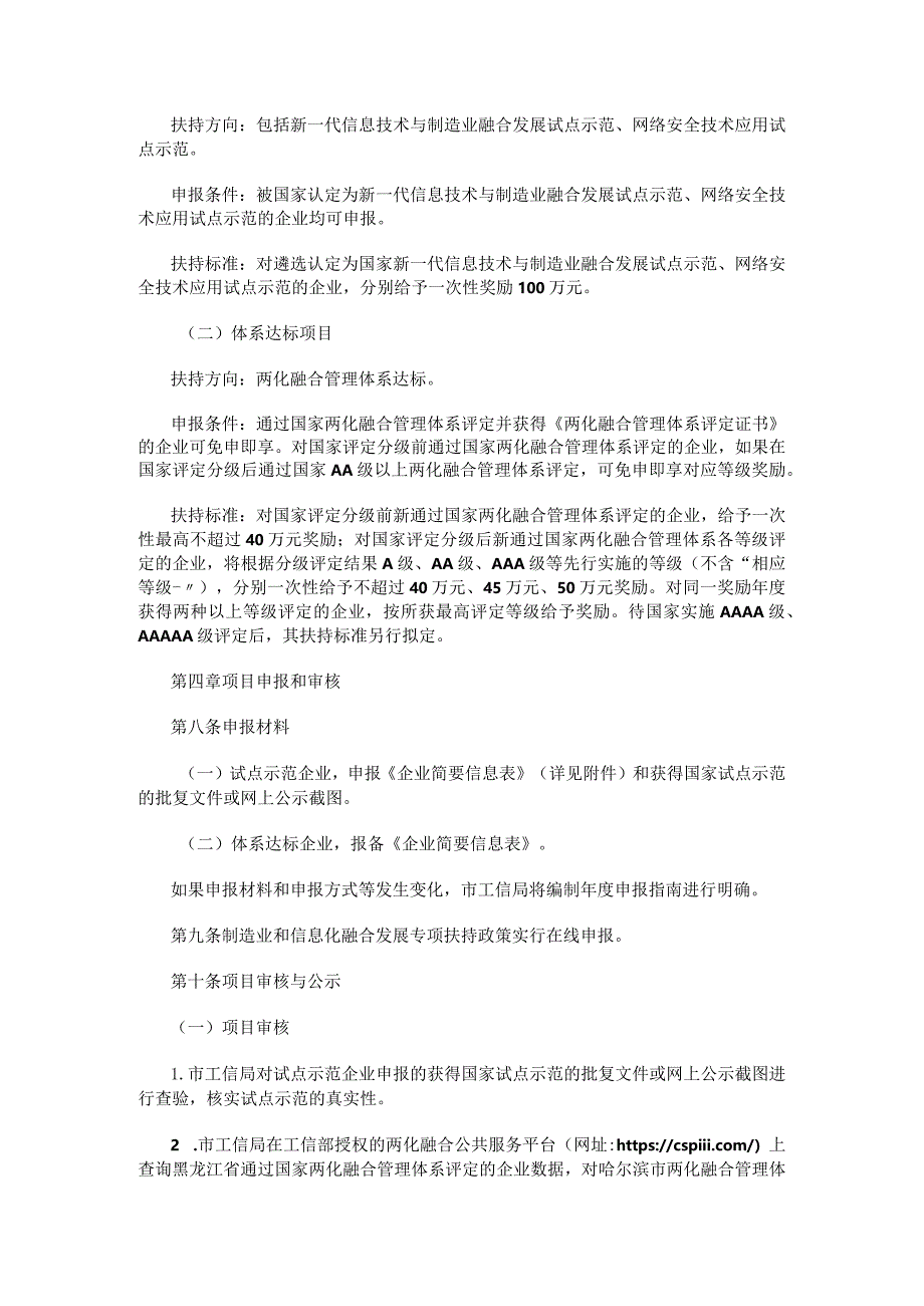 哈尔滨市制造业和信息化融合发展专项扶持计划实施细则.docx_第2页