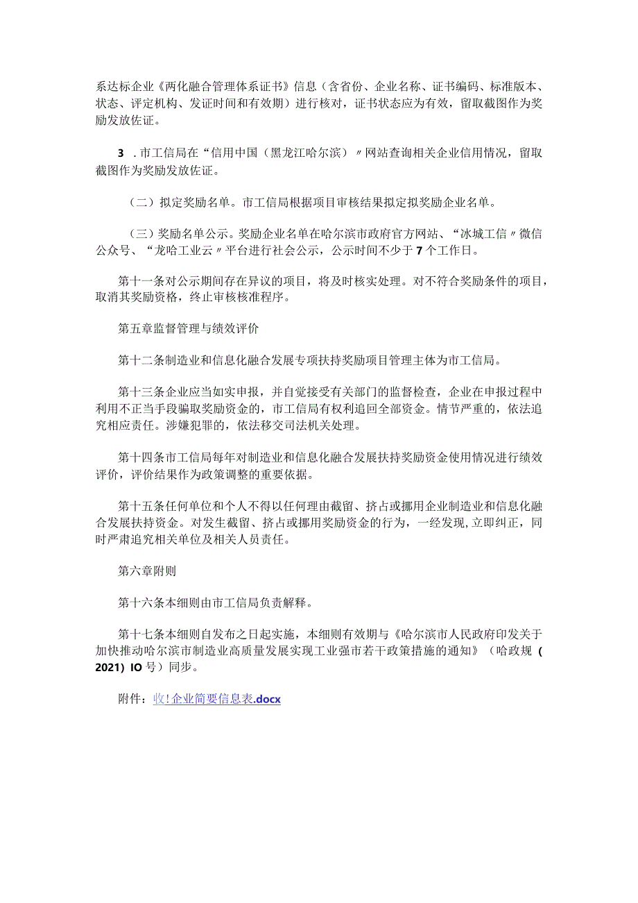 哈尔滨市制造业和信息化融合发展专项扶持计划实施细则.docx_第3页