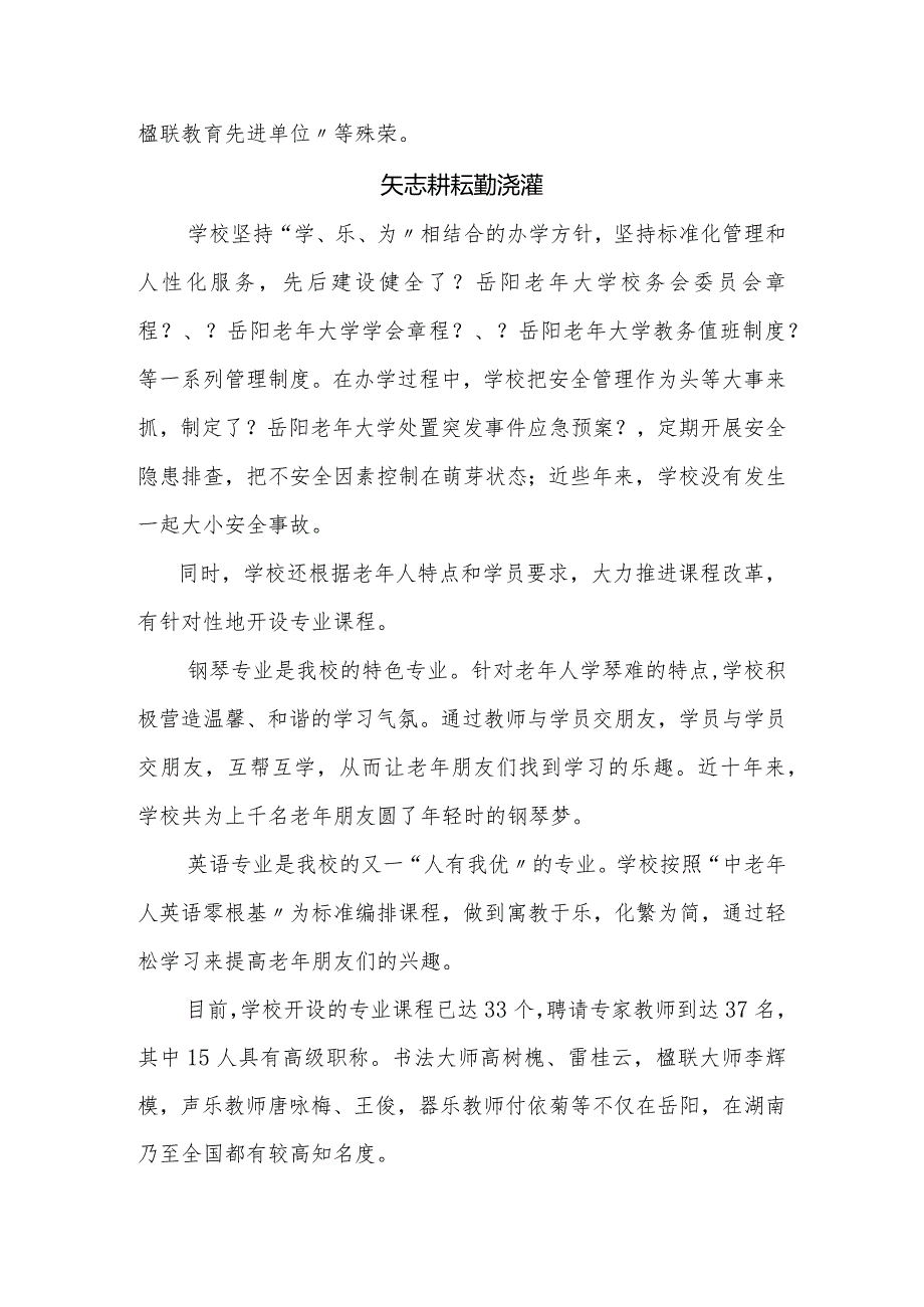 岳阳老年大学创全国示范宣传片解说词.docx_第2页