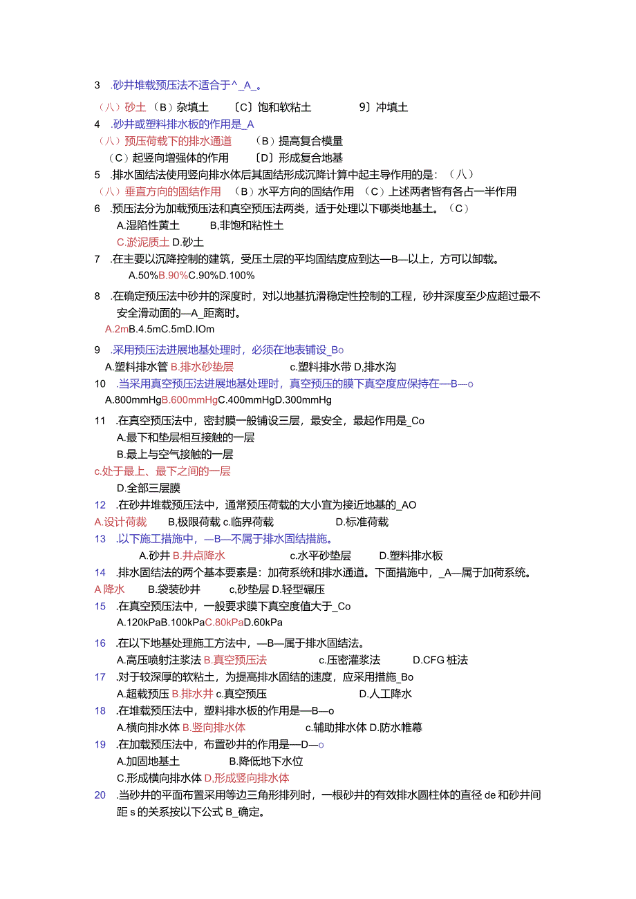 地基处理技术选择题与答案.docx_第3页