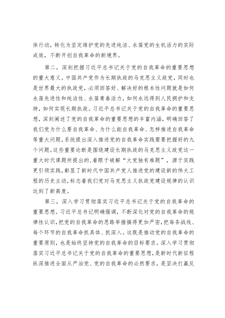 在党风廉政建设会议上的讲话（纪检监察派驻组组长）.docx_第3页