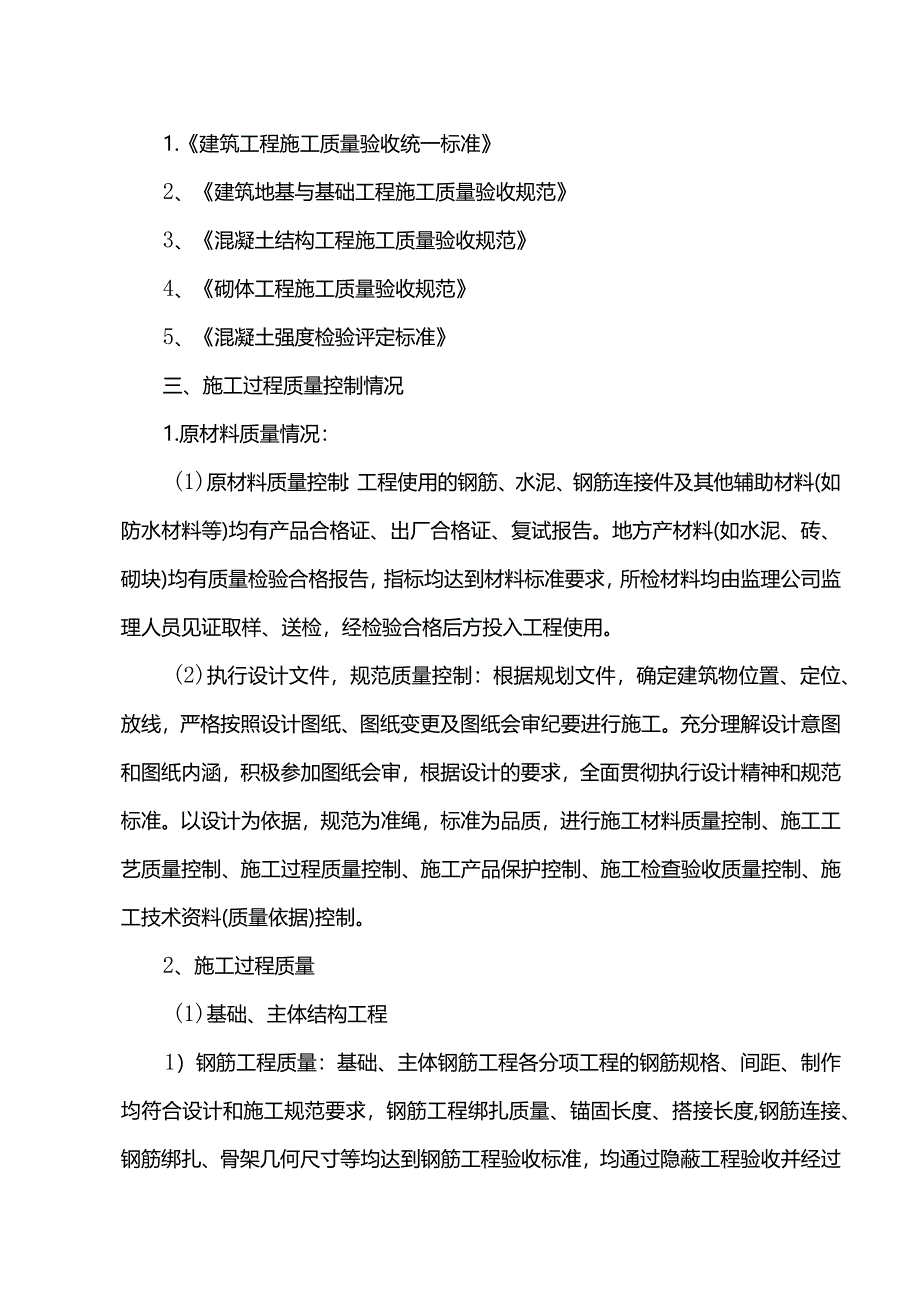 施工单位竣工验收自评报告.docx_第2页