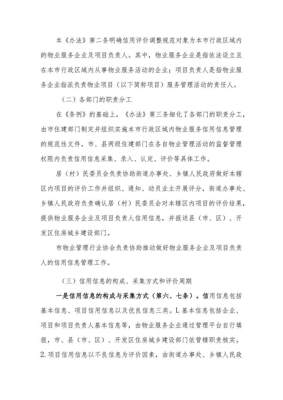 南宁市物业服务企业信用信息管理办法（试行）起草说明.docx_第3页