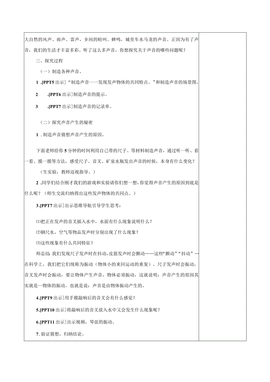 六三制青岛版四年级下册科学第二单元《声音的秘密》教学计划及全部教案.docx_第3页