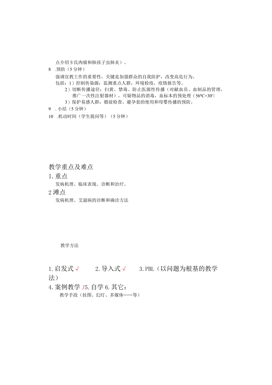 我国医科大学教（学）案传染病学艾滋病5.docx_第3页