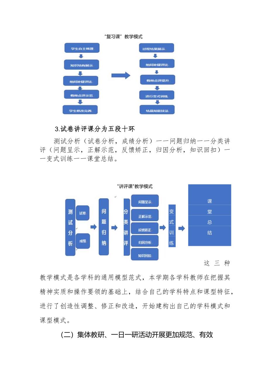 中学2023-2024学年度上学期教研工作总结.docx_第3页