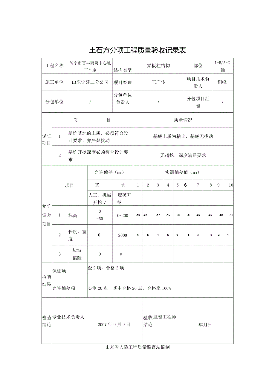 土石方分项工程质量验收记录表.docx_第3页