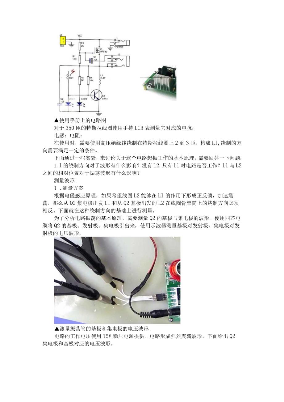 (电路设计)迷你特斯拉线圈与特斯拉线圈电路原理测试.docx_第3页