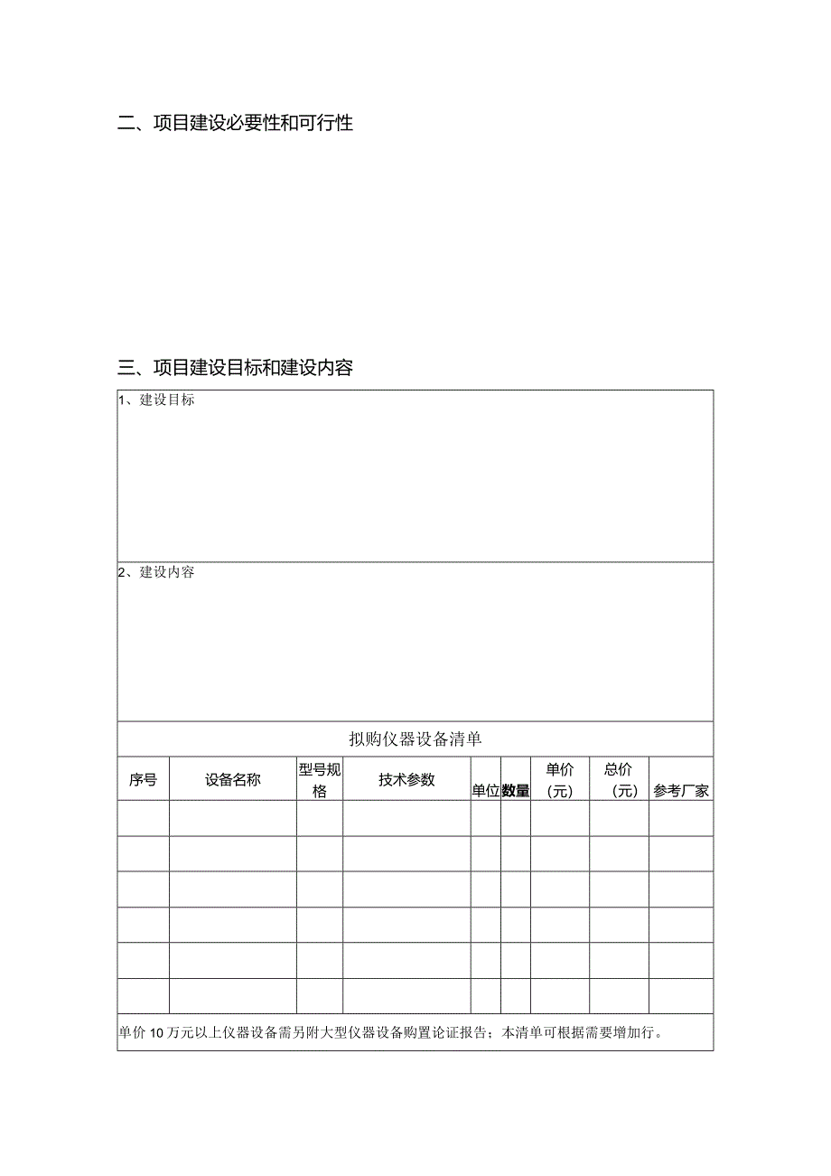 实验室建设项目申报书.docx_第3页