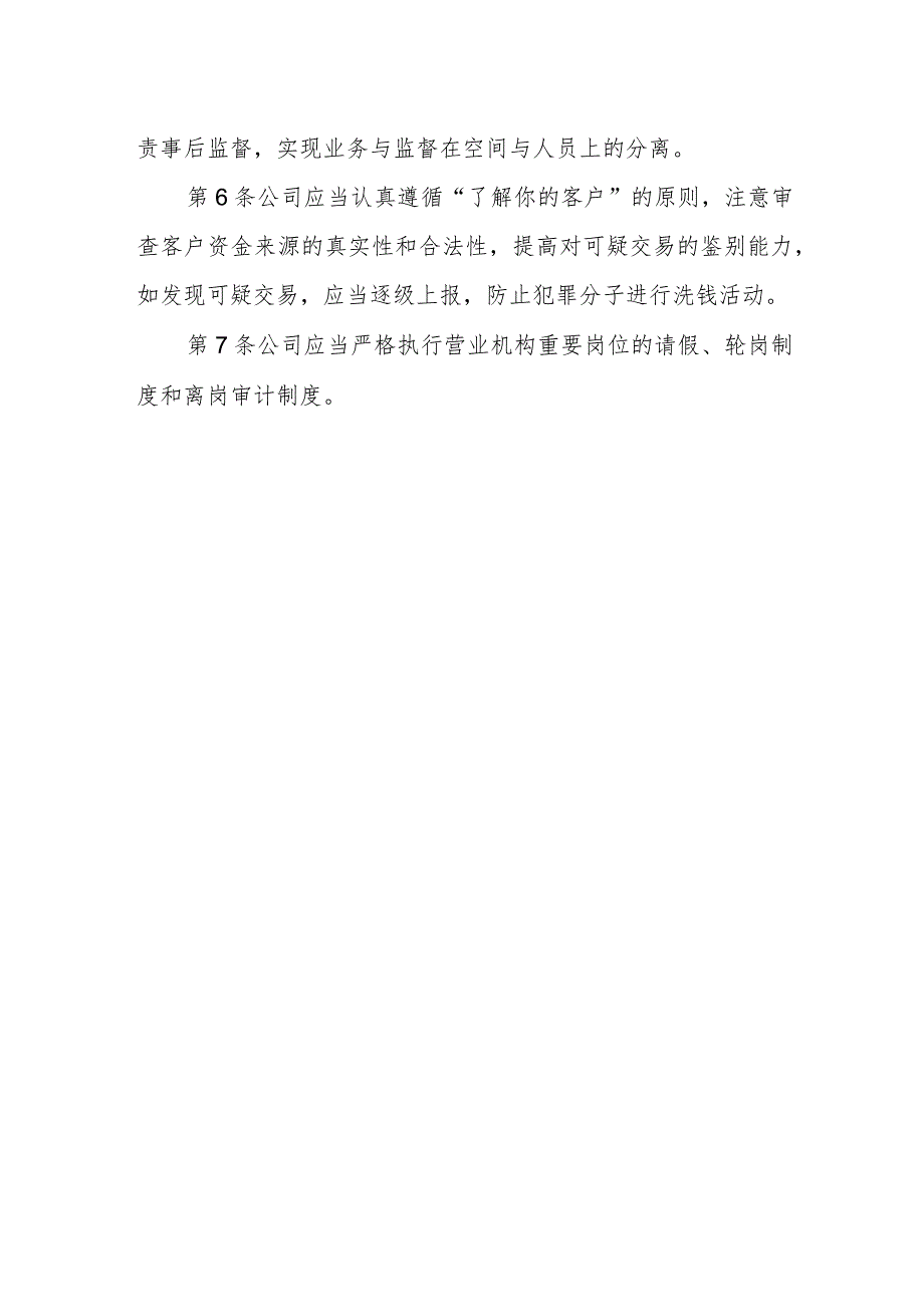 小额贷款公司柜台业务的内部控制.docx_第2页