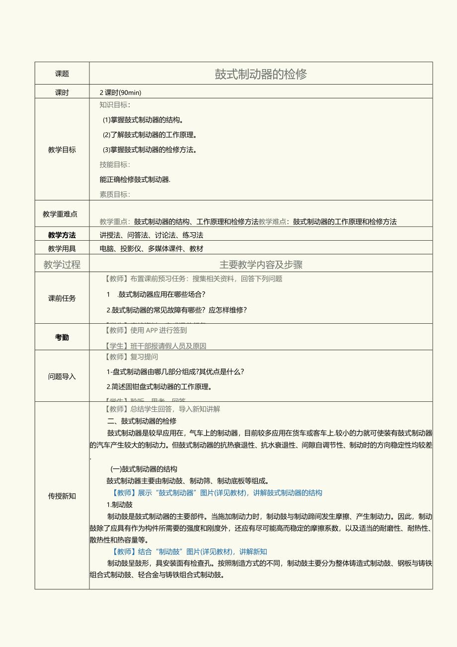 中职《汽车制动及控制系统检修》教案 第3课 鼓式制动器的检修.docx_第1页