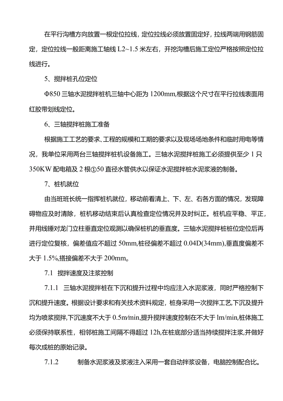 水泥土搅拌桩施工方案.docx_第3页