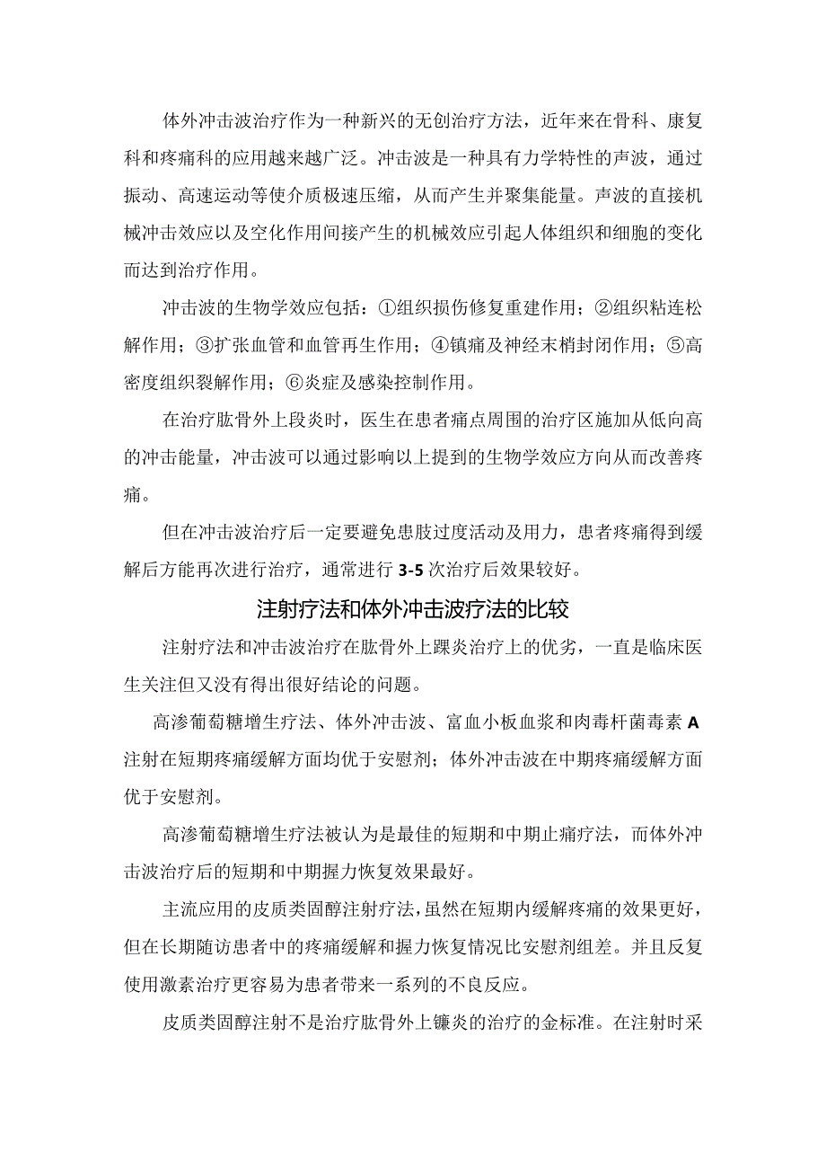 临床肱骨外上髁炎病理、病理生理学、症状与诊断、治疗方法、注射疗法、体外冲击波疗法及疗法比较.docx_第3页