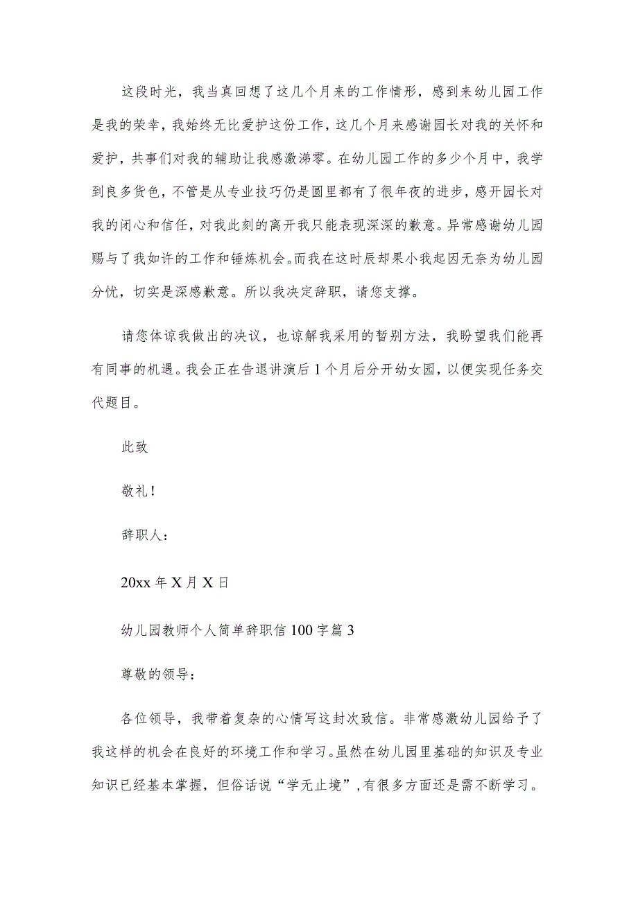 幼儿园教师个人简单辞职信100字.docx_第2页