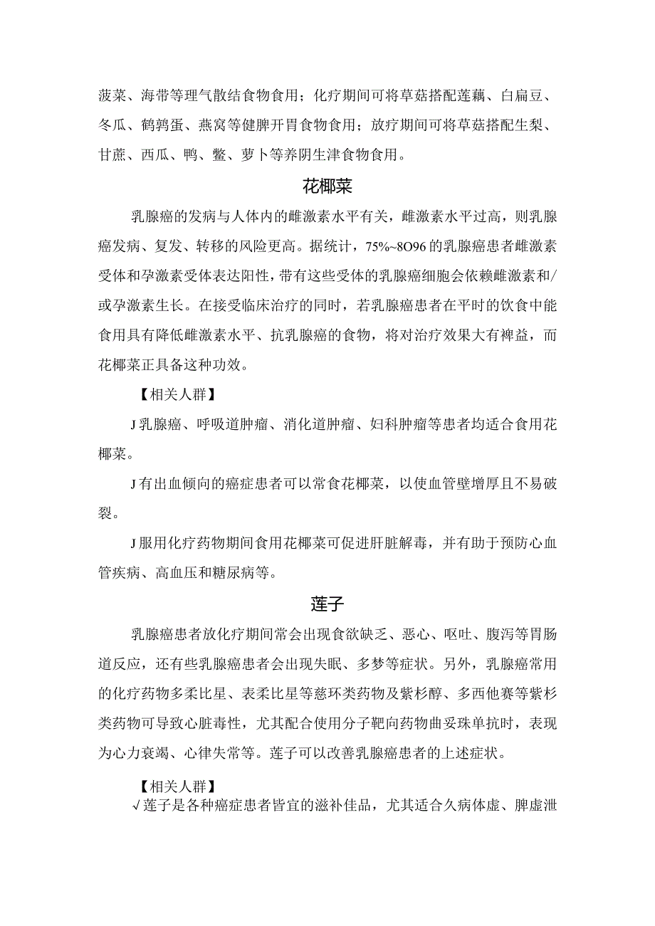 临床鲍鱼、草菇、花椰菜、莲子、墨鱼、石榴、丝瓜、文蛤、莲子等等抗乳腺癌食物作用及相关人群.docx_第2页