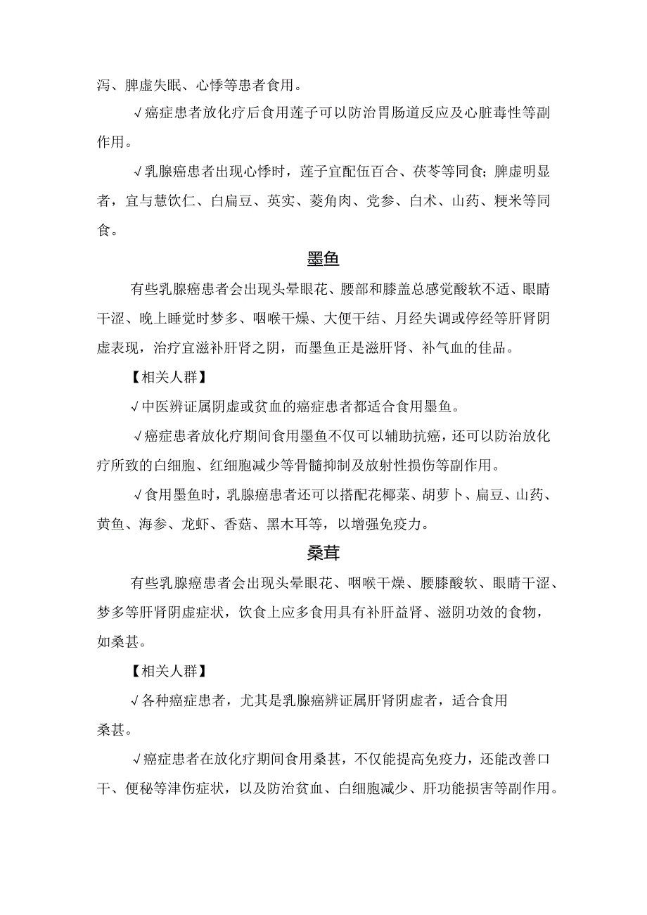 临床鲍鱼、草菇、花椰菜、莲子、墨鱼、石榴、丝瓜、文蛤、莲子等等抗乳腺癌食物作用及相关人群.docx_第3页