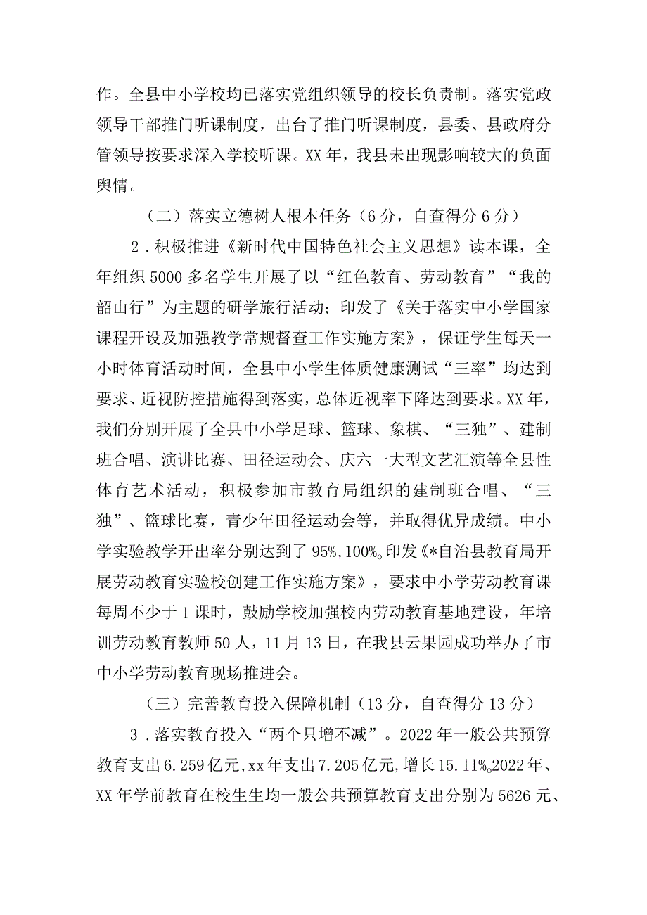 县级人民政府履行教育职责自评报告.docx_第2页