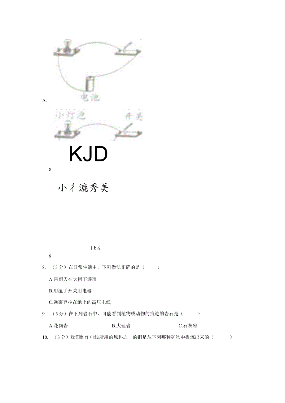 安徽省合肥市长丰2023-2024学年四年级上学期期末科学试卷.docx_第3页