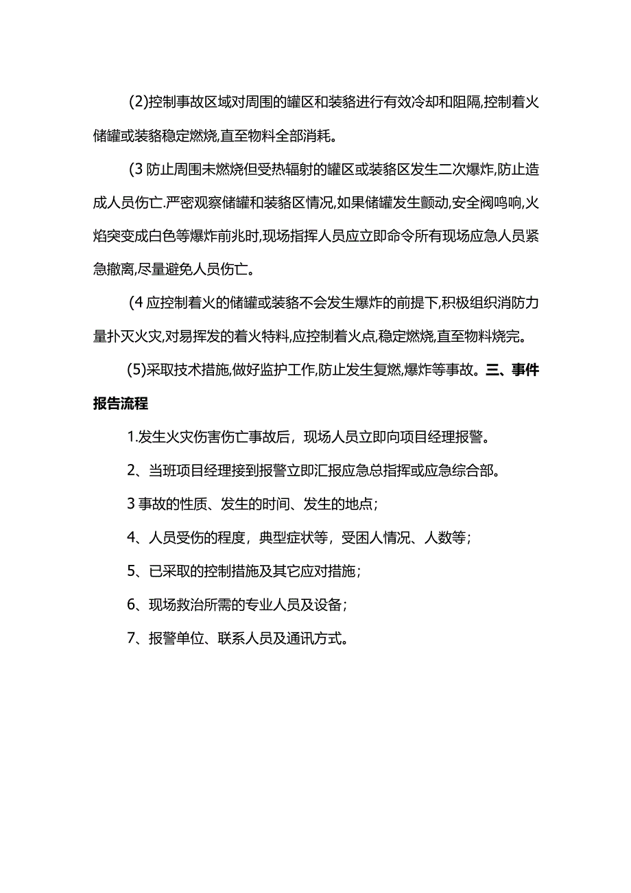 火灾事故处置方案.docx_第3页