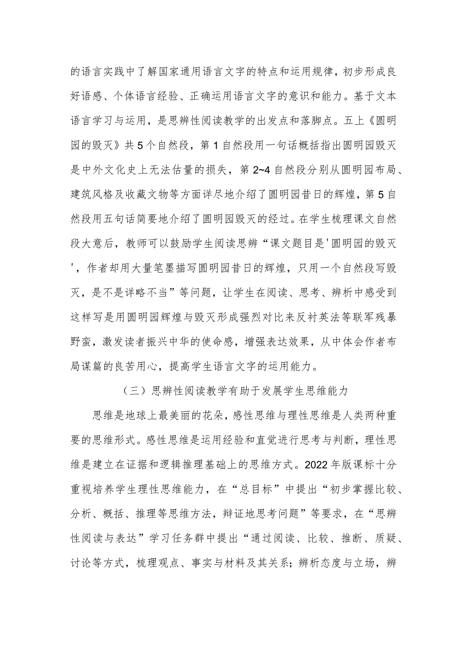 思辨性阅读教学的价值解析.docx_第2页