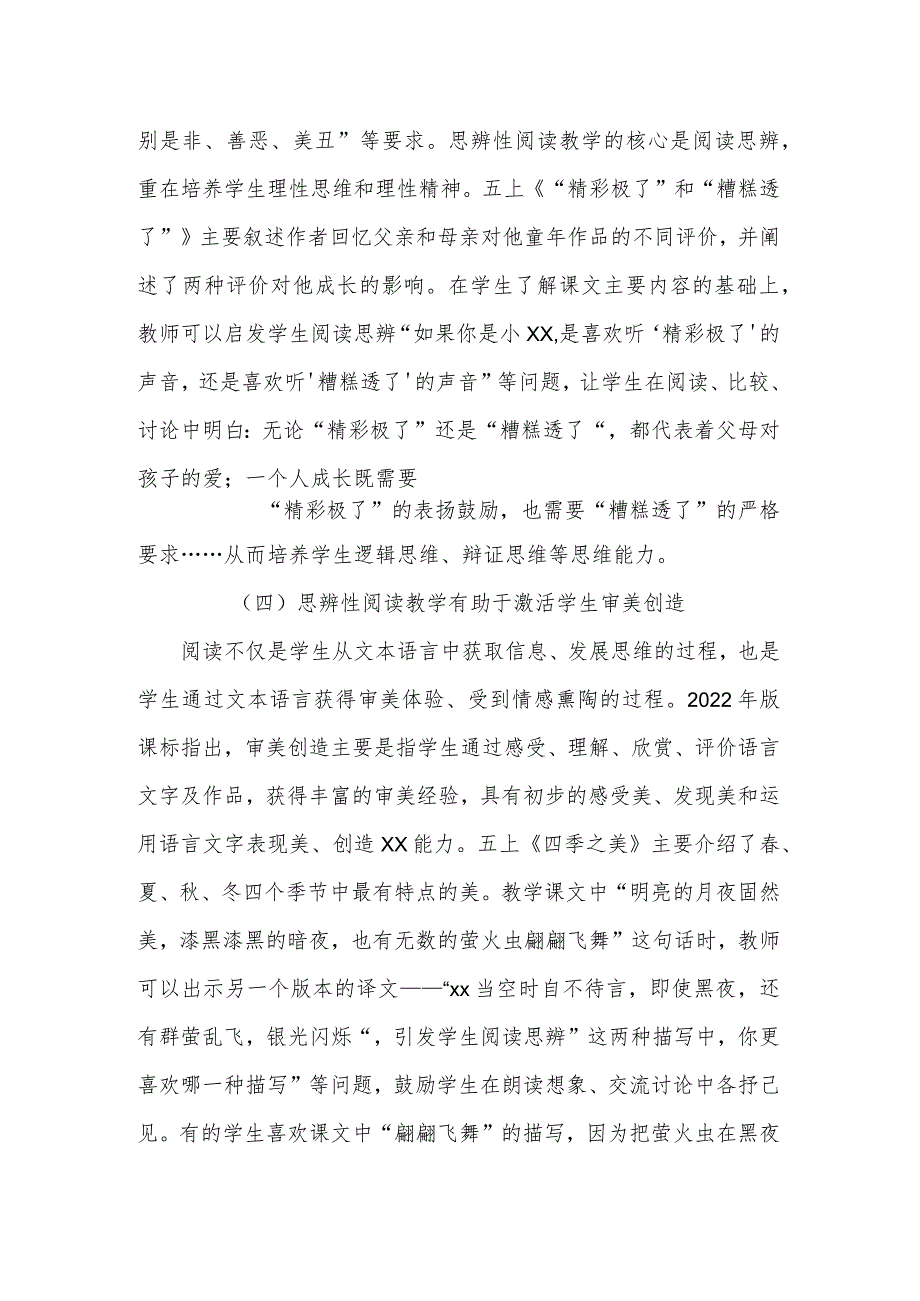 思辨性阅读教学的价值解析.docx_第3页