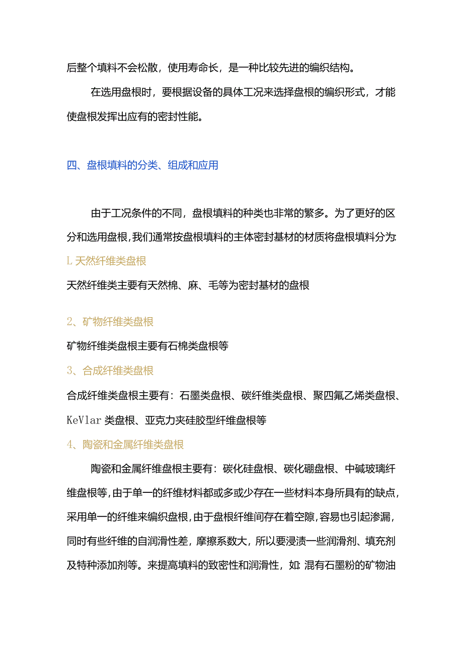 技能培训资料：盘根填料的密封原理.docx_第3页