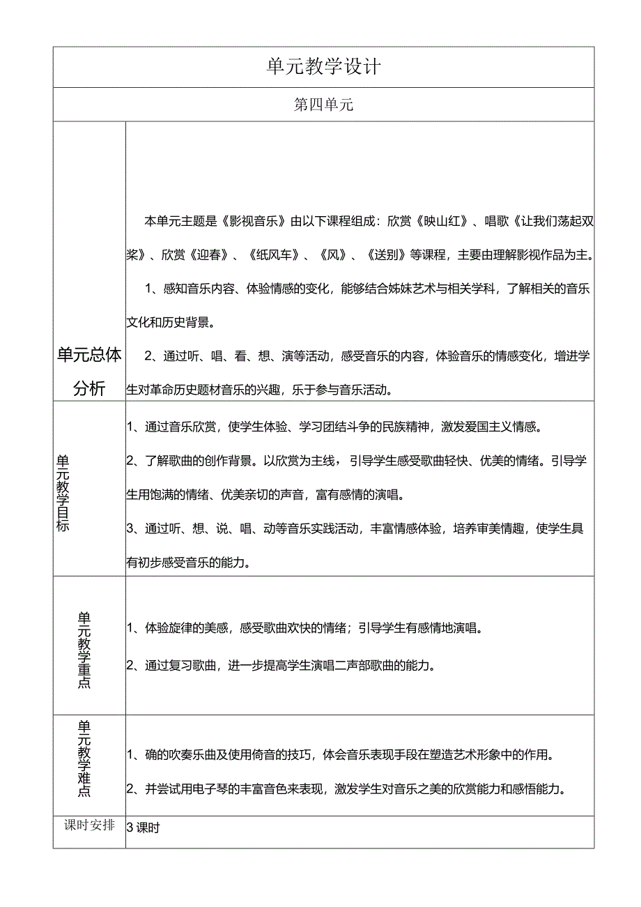 人教版五年级下册音乐让我们荡起双桨教案.docx_第1页