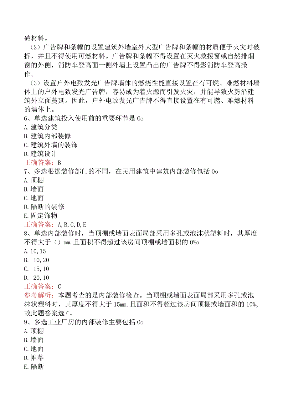 二级消防工程师：建筑装修和建筑外墙保温考试资料（题库版）.docx_第2页