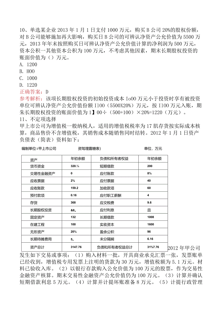 初级会计实务：财务报告考试题库.docx_第3页