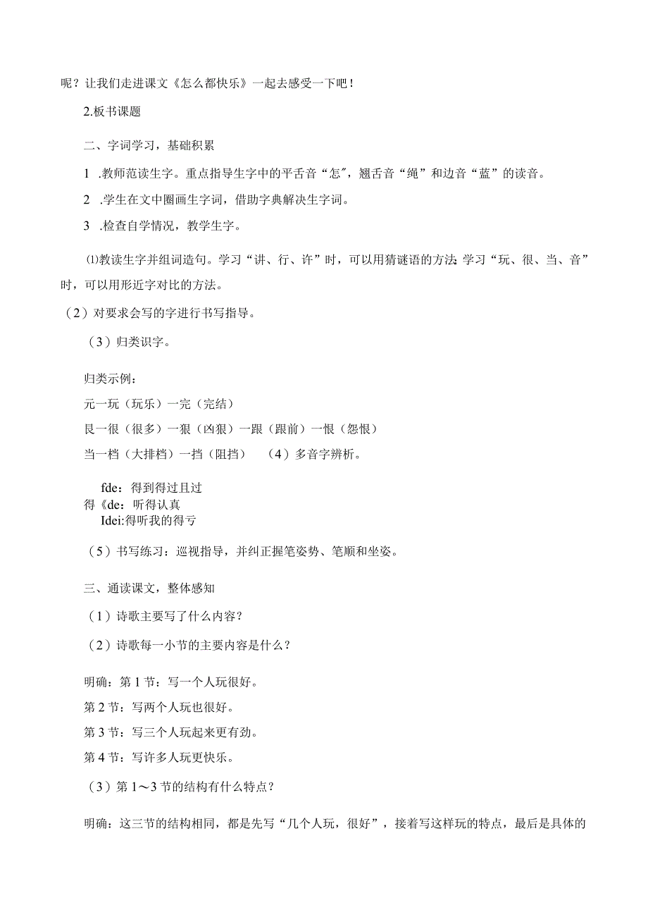 怎么都快乐教学设计.docx_第2页