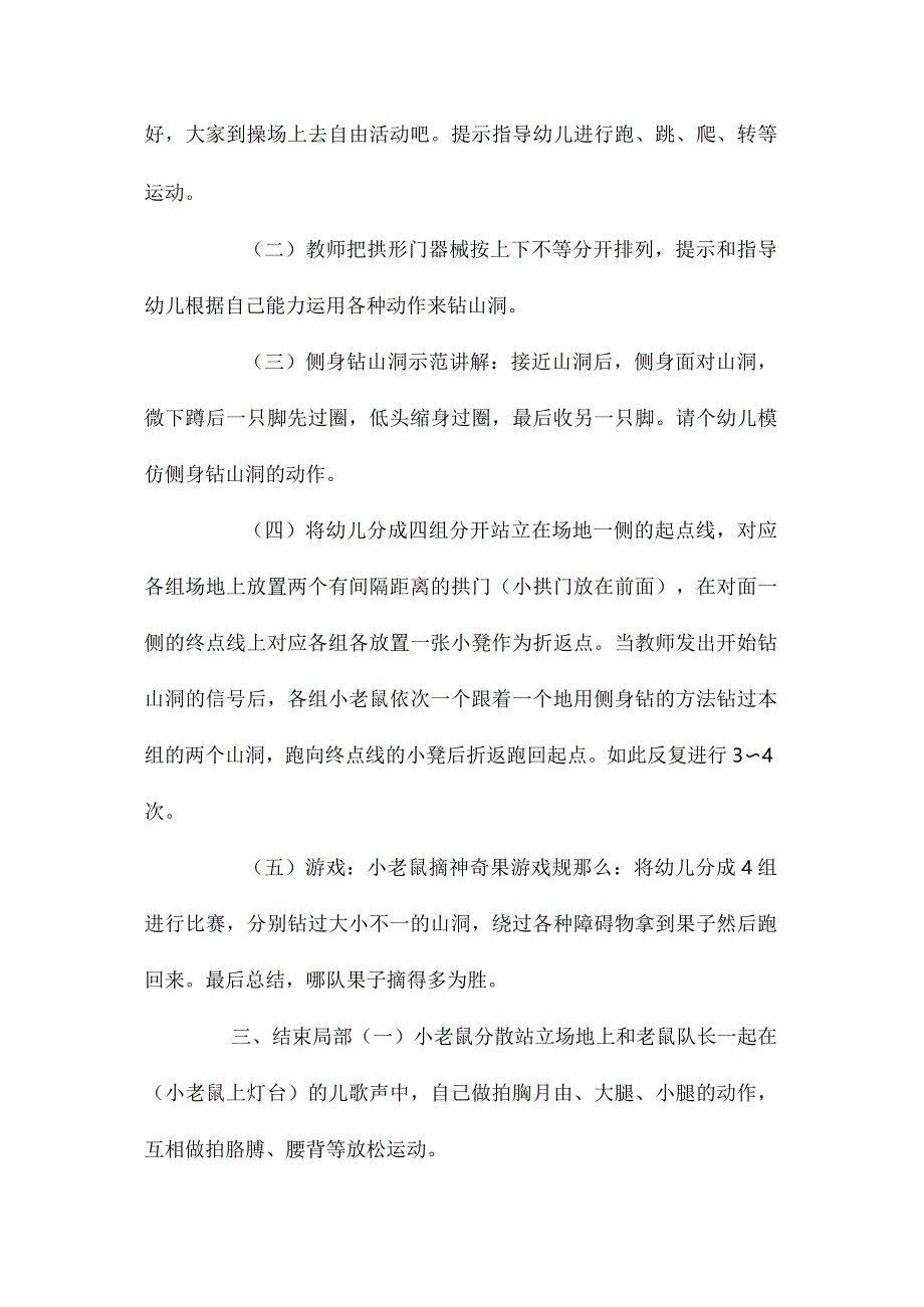 幼儿园中班主题体能勇敢的老鼠教学设计及反思.docx_第2页