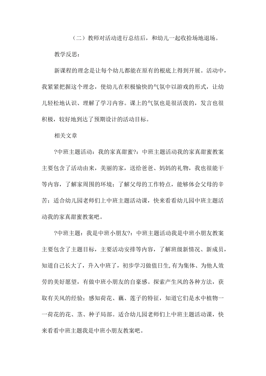 幼儿园中班主题体能勇敢的老鼠教学设计及反思.docx_第3页