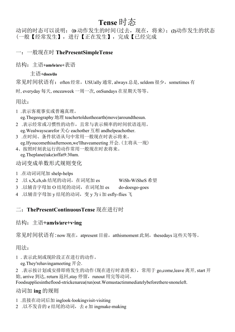 外研版（2019）必修第一册Unit 3 Family Matters Using language Tense 导学案.docx_第1页