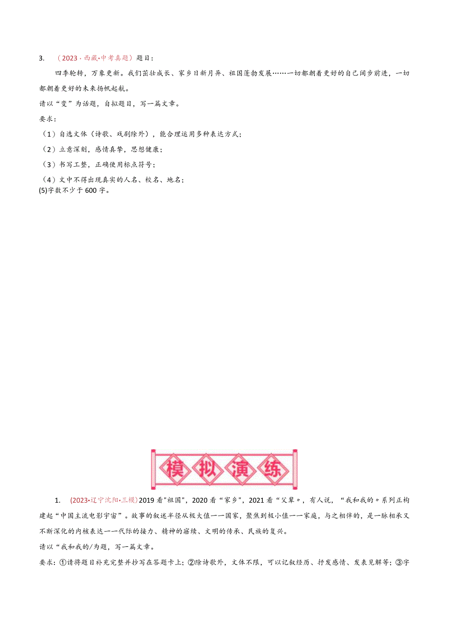 主题06 故乡（原卷版）.docx_第3页