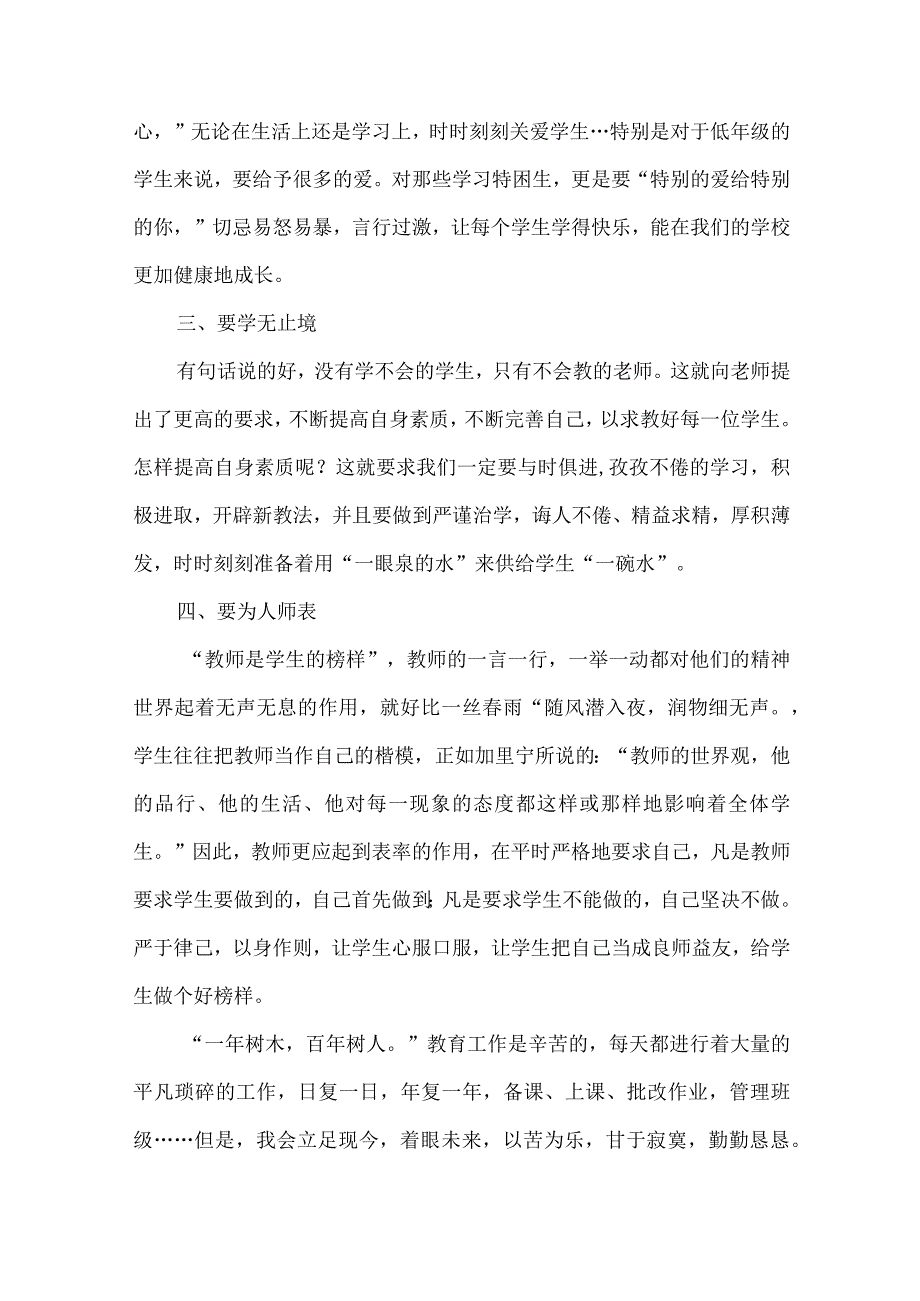 学习师德规范心得体会范文（3篇）.docx_第2页