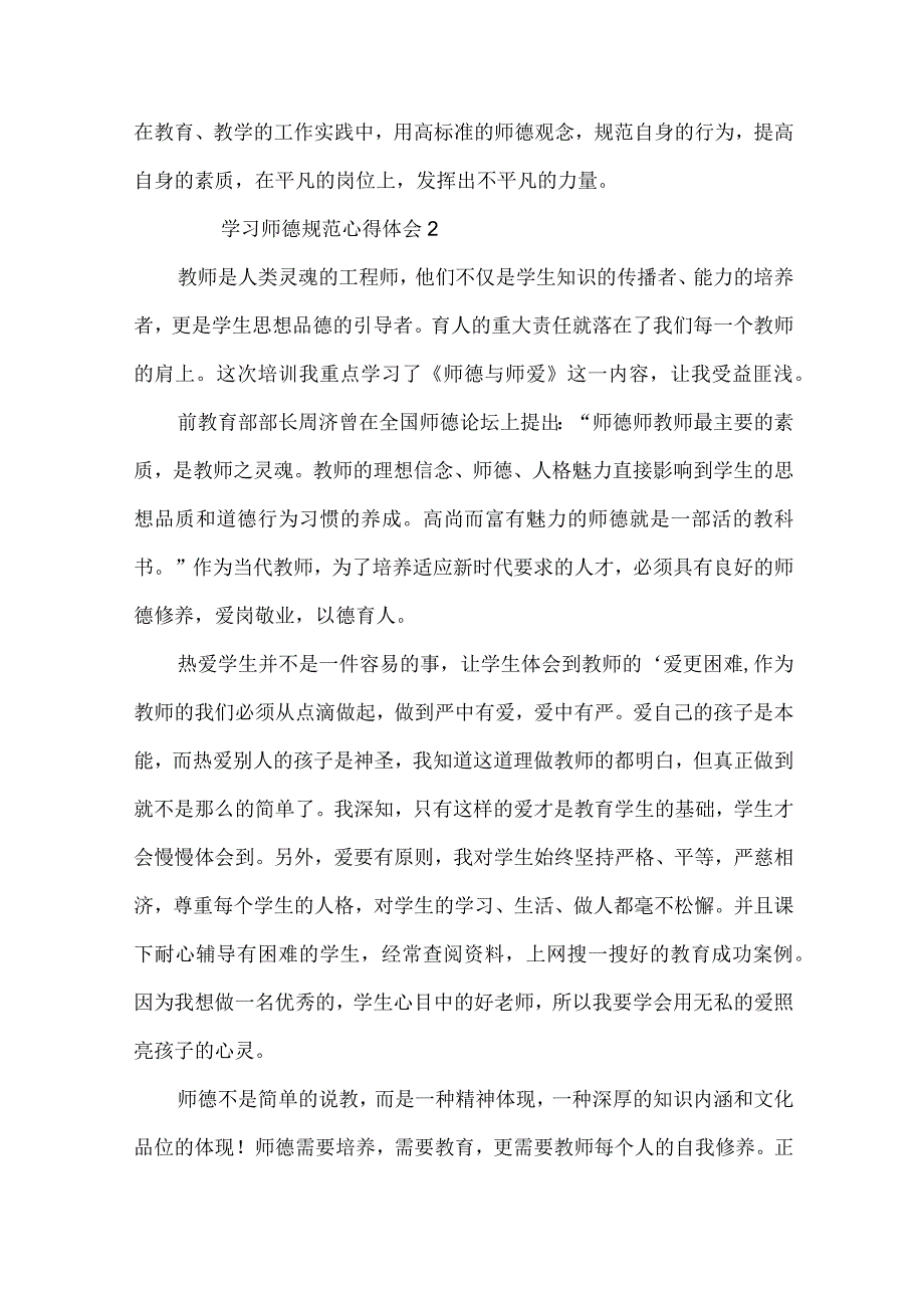 学习师德规范心得体会范文（3篇）.docx_第3页