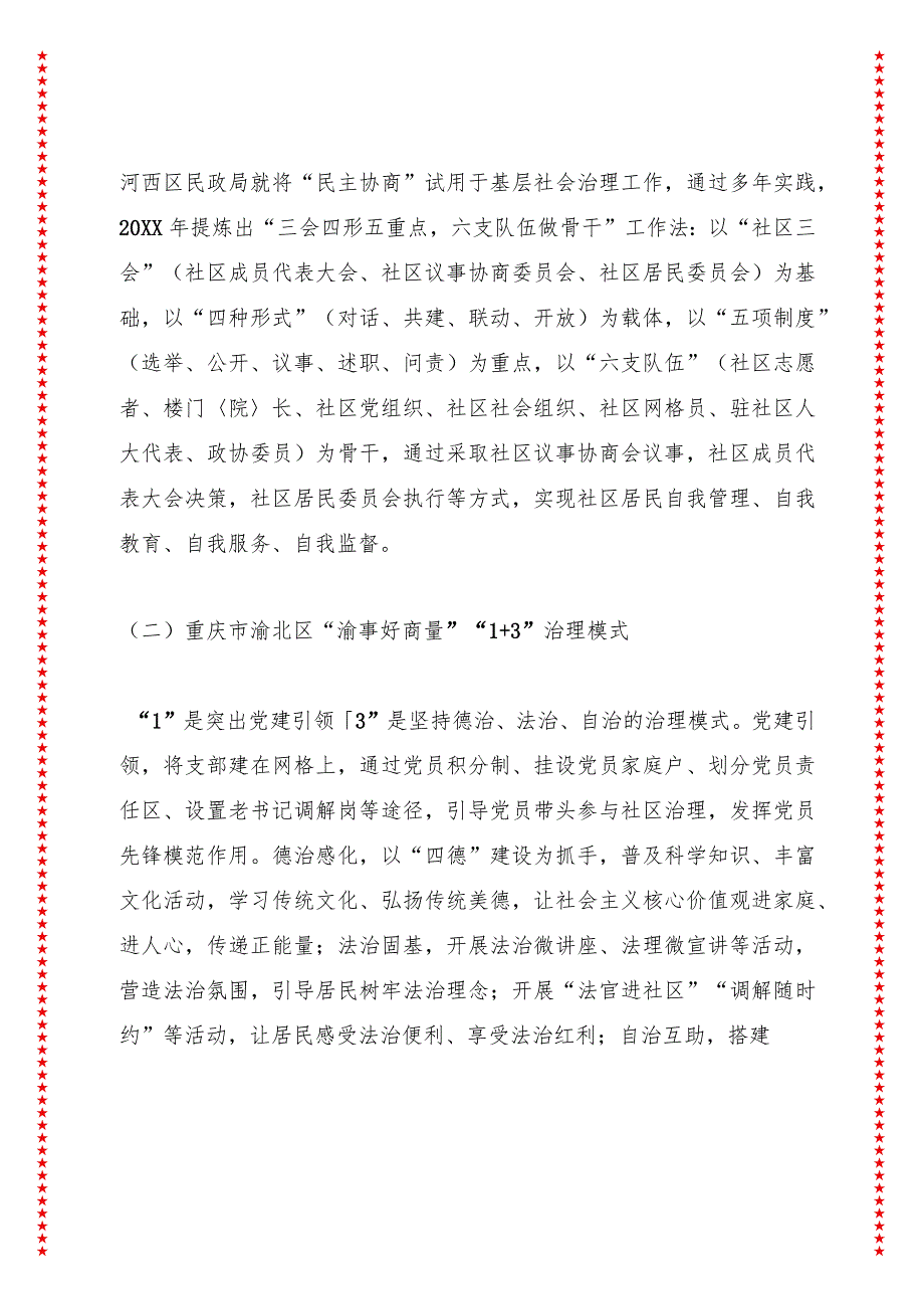 关于实施乡村振兴战略的调研报告之三——关于“治理有效”的调研报告.docx_第2页