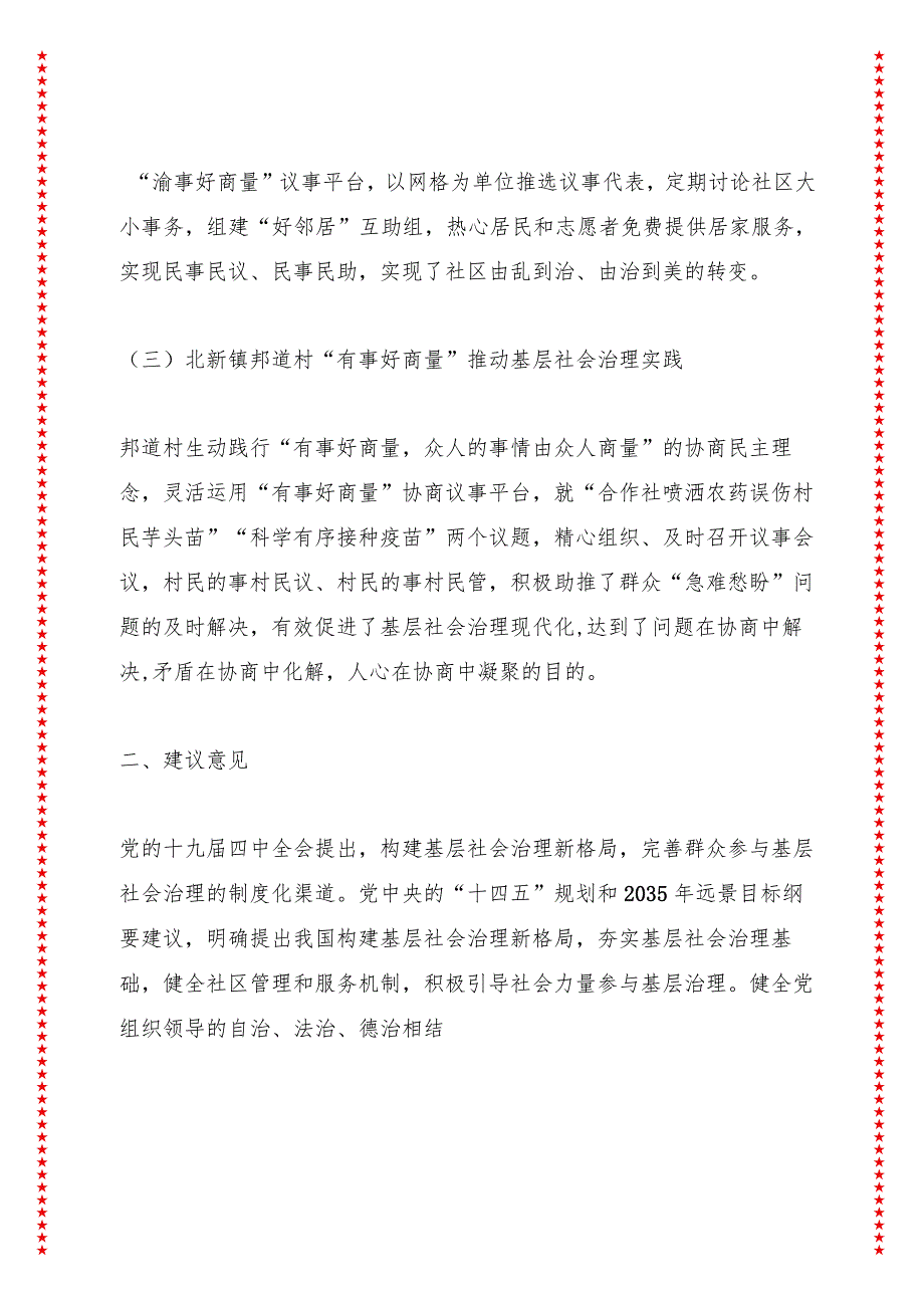 关于实施乡村振兴战略的调研报告之三——关于“治理有效”的调研报告.docx_第3页