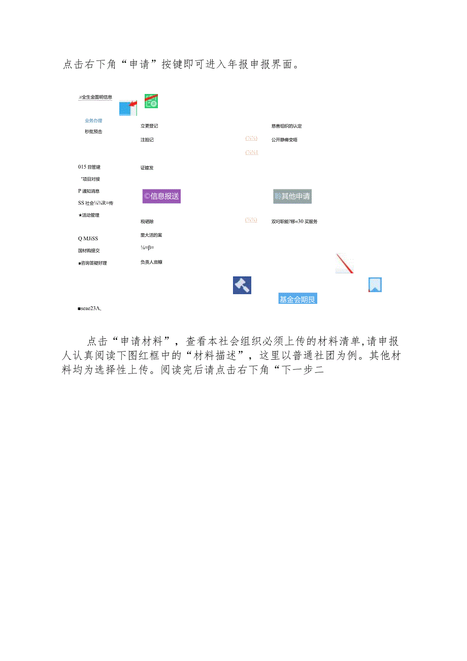 社会组织2023年度工作报告填报指引.docx_第2页