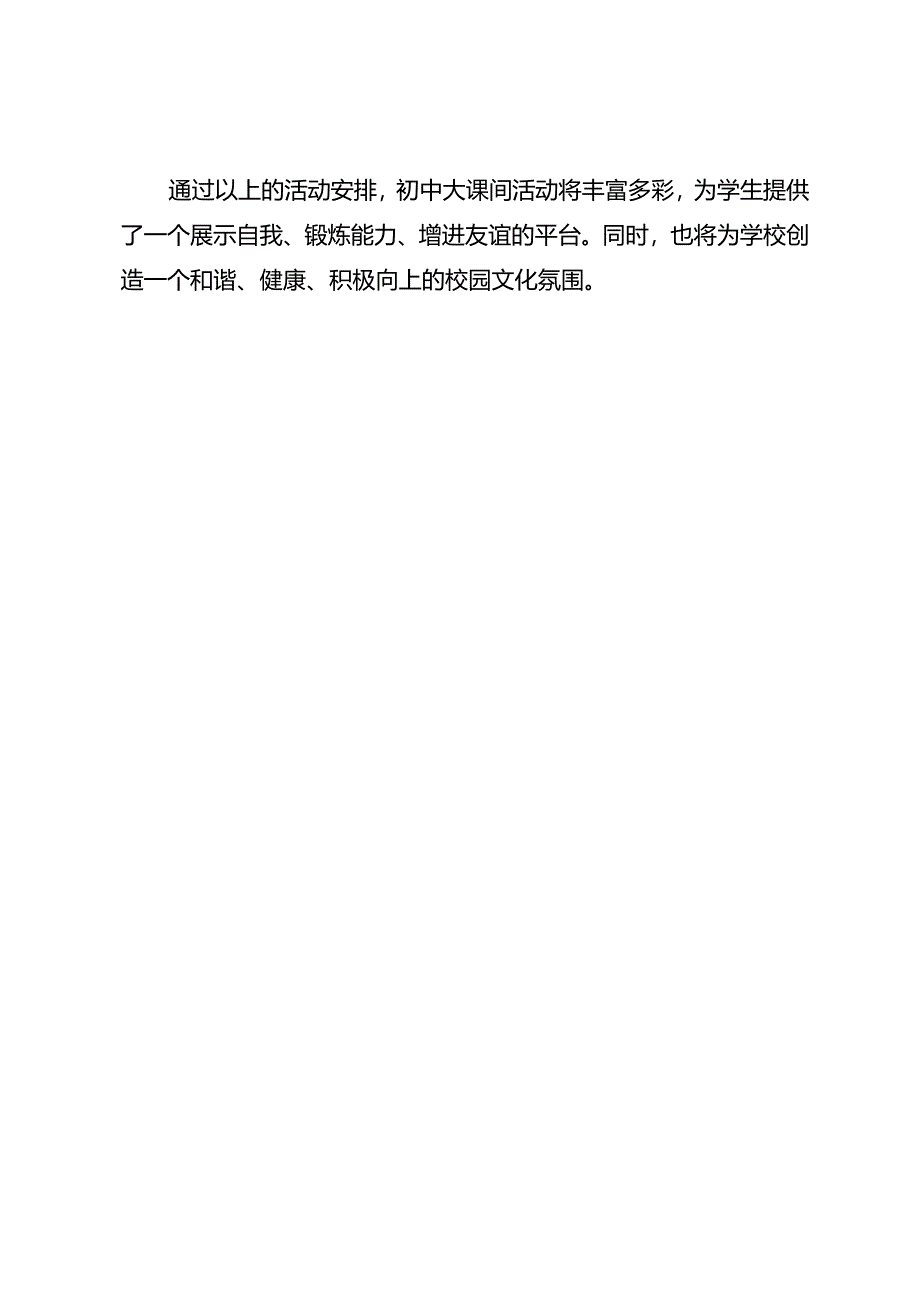 初中大课间活动安排计划.docx_第3页