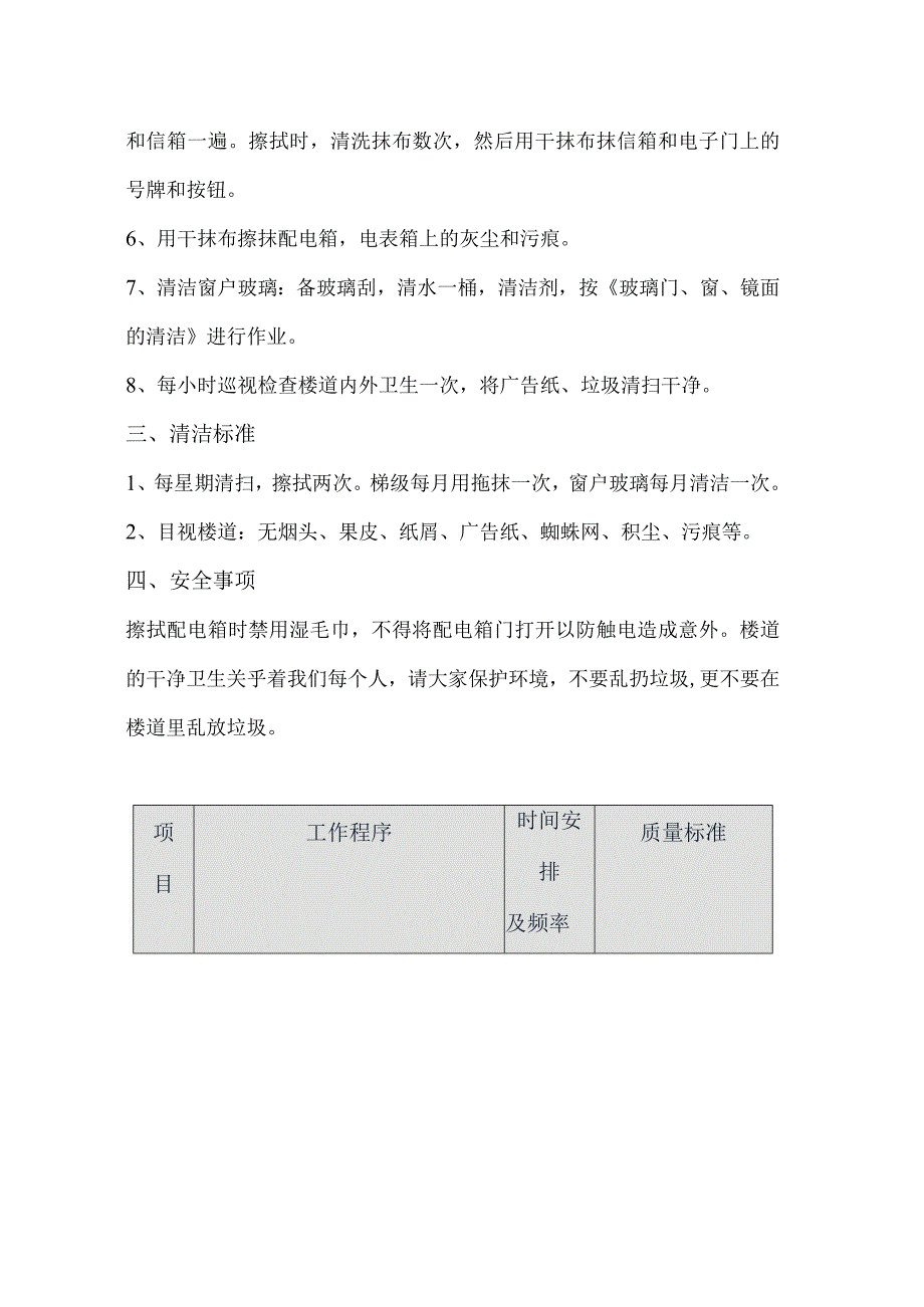 小区物业楼道清洁操作标准（附表格）.docx_第2页