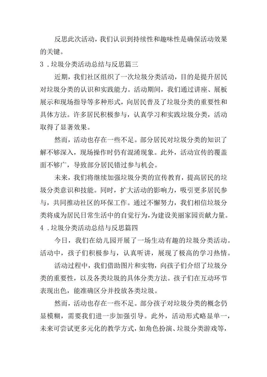 垃圾分类活动总结与反思（精选10篇）.docx_第2页