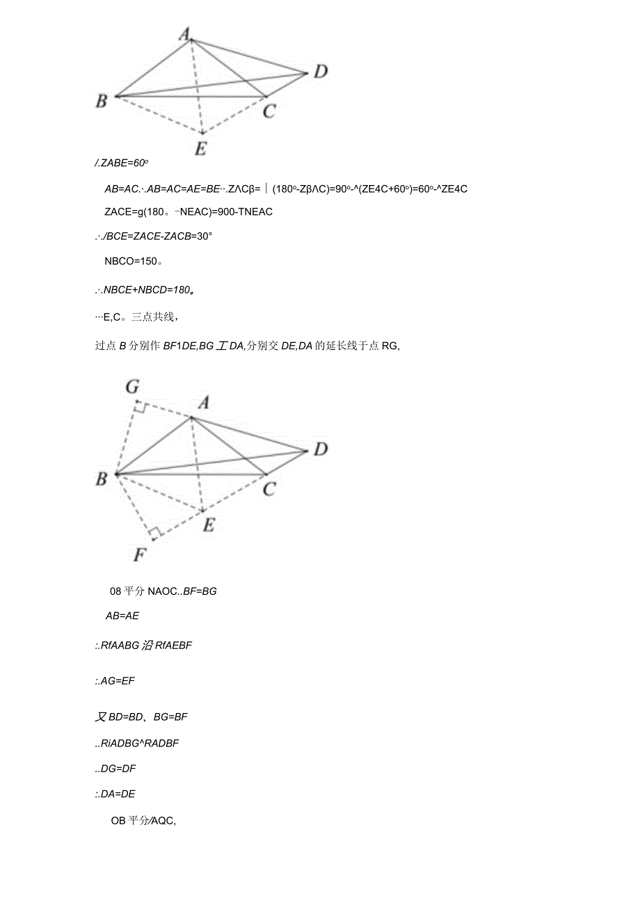 几何综合题.docx_第3页